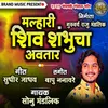 About Malhari Shiv Shambhucha Avatar Song